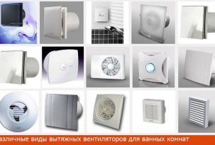 A fürdőszobában található páraelszívók ventilátorai: különbségek és eszközök