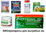 Produkty biologiczne do czyszczenia szamba