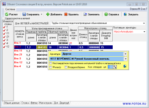 Interfejs programu strumieniowego